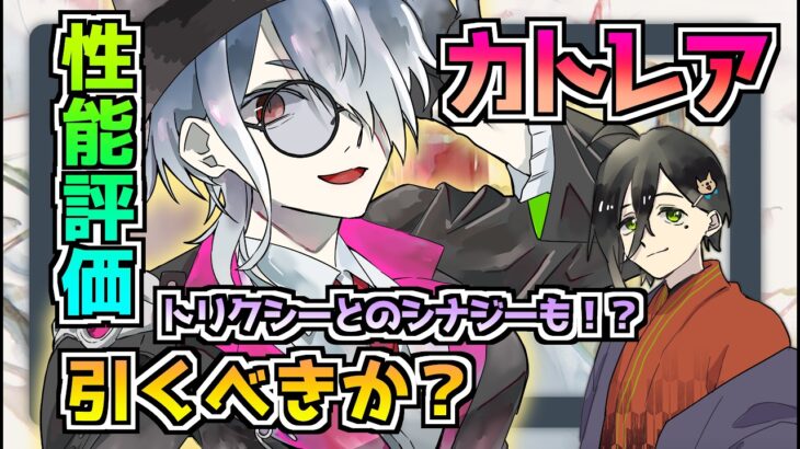 【メメントモリ】まさかのシナジー発見！カトレアについて見ていくよ！