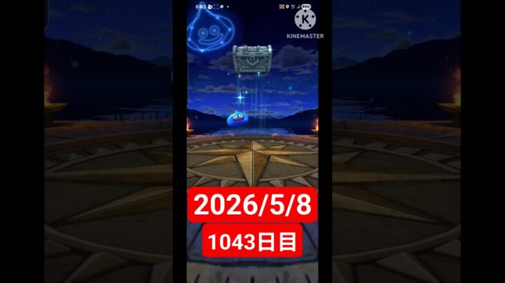 【ドラクエウォーク】永遠のビギナー男のデイリーガチャ2026/5/8【1043日目】#ドラクエウォーク#ドラクエウォークガチャ#ガチャ動画#おすすめに乗りたい