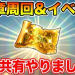 【ドラクエウォーク】地図共有会やりつつ週末の戦闘数ガンガン稼ぎます!!【DQW】