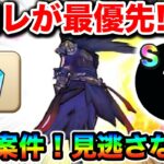 【ドラクエウォーク】これ今最優先です！！ガチで旨すぎる最高仕様なので絶対回収しましょう！！