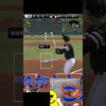 クネクネ大好きですｗｗｗ【プロスピA】#shorts