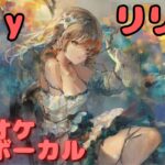 【カラオケ上級者】リリー – Lily｜日本語版（完全オフボ）#メメントモリ  #ラメント #カラオケ