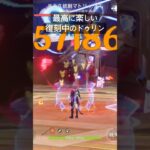 最高に楽しい　復刻中のドゥリン　#原神 #ドゥリン #復刻 #luna8