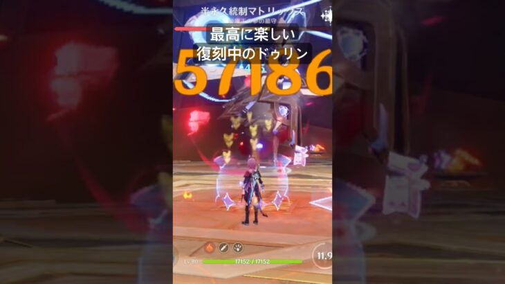 最高に楽しい　復刻中のドゥリン　#原神 #ドゥリン #復刻 #luna8