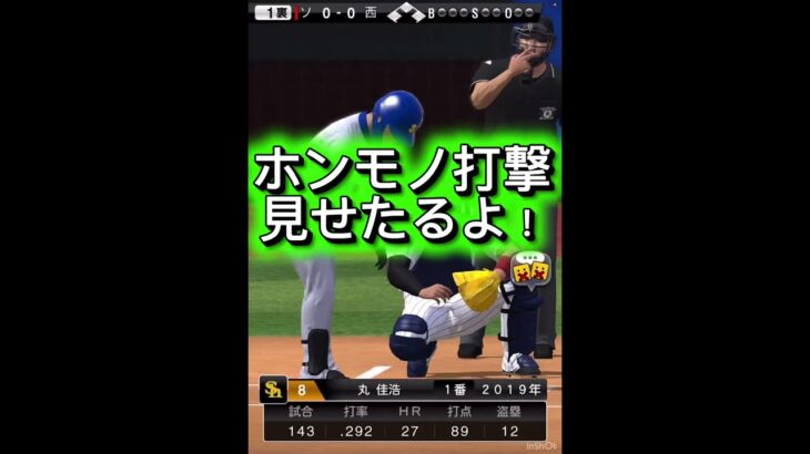偽物がいたのでボコしたったwww #プロ野球スピリッツa #プロスピa #プロスピ #プロ野球スピリッツ