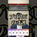 YesNoでローテを作れ #プロ野球 #プロスピa #栗林良吏