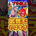 【モンスト】プチ炎上?!武則天の強化が地味すぎると話題に!! #モンスト #獣神化改 #武則天