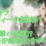 【メメントモリ】【実況】新キャラ『イディーネ』追加！　耐久翠パ期待の星！　えげつない全体HP強化のサポーター！【ウル】