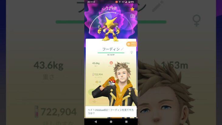 ポケモンGO　フーディン