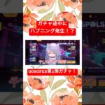 【荒野行動】GOGOFES第2弾ガチャを回してる途中でハプニング発生！？びっくらこいた😂#荒野行動 #荒野の光 #荒野GOGOFES