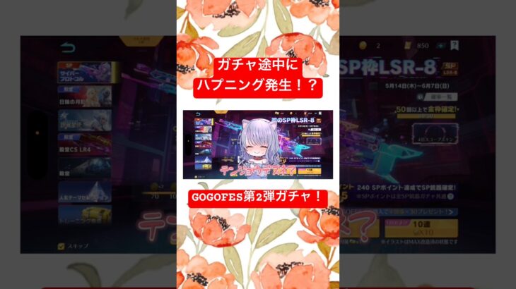 【荒野行動】GOGOFES第2弾ガチャを回してる途中でハプニング発生！？びっくらこいた😂#荒野行動 #荒野の光 #荒野GOGOFES