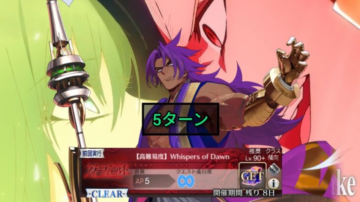 [FGO JP] Fake/Strange Fate Collab Challenge Quest – 5 Turn Clear ft. Bhima (No CE) (Frontline Only)