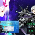 [FGO JP] Tokugawa Kaiten Meikyū – Ōoku: Beast III/L (Full Gauge) 4 Turn Clear ft. Sigurd (Buffed)