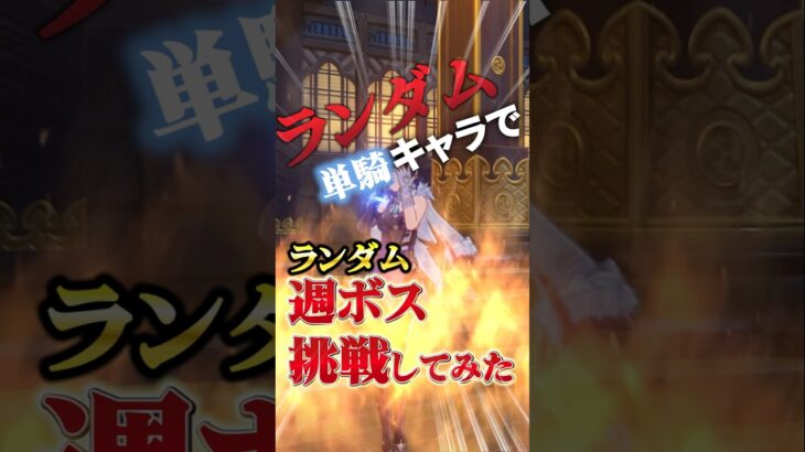 【原神】楽勝ムード出してたら普通に事故りました