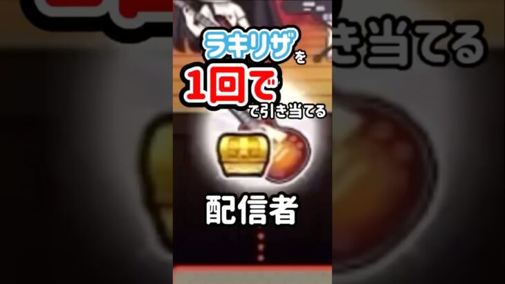【モンスト】ラキリザを1発で当てる配信者 #shorts #けいおん #vtuber