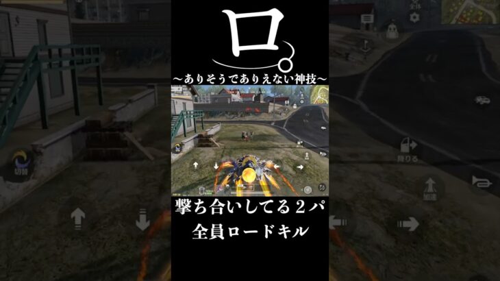 絶対ないないないないwwwww　#荒野行動 #荒野GOGOFES #荒野の光