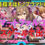 ウマ娘 プリティーダービー スマートファルコン 1/7スケールフィギュア