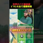 ポケモンGO大会で優勝剥奪
