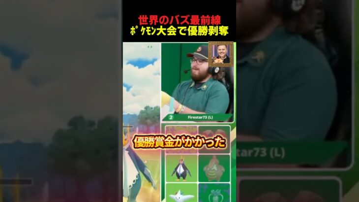 ポケモンGO大会で優勝剥奪