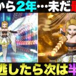 【ドラクエウォーク】なぜラーミアのムチは強いのか。