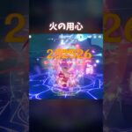 【原神】火の用心 #genshinimpact