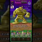 ドラクエウォーク・メガゴールドマン全セリフ #dqウォーク #ドラクエウォーク