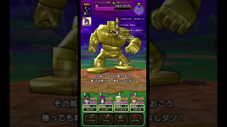 ドラクエウォーク・メガゴールドマン全セリフ #dqウォーク #ドラクエウォーク