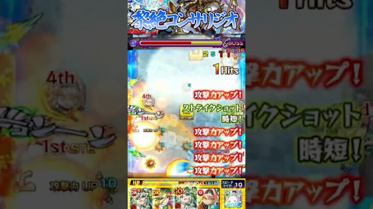 水仙とユグドラシルが大活躍！？【黎絶コンサリジオ】 #モンスト #ゲーム実況 #コンサリジオ