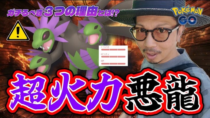 【ポケモンGO】３時間に要注意！！復刻モノズのコミュデイをガチるべき３つの理由とは！？強くてかっこいいサザンドラなんてなんぼおってもいいですからね～！！【春の遠足＆前日確認】
