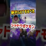 【ポケモンGO】絶対にGETしておくべきシャドウポケモン‼︎最強アタッカーが大量発生‼︎はがねの決意:占拠イベント頑張ろう‼︎ #ポケモン #ポケgo #ポケモンgo #ゲーム #ゲーム実況