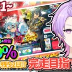 【#あんスタ 完全初見 大歓迎 】いまDay21で完走間に合うよね！ワールドツアー編／AREA01 紅月 VS Crazy:B【#あんさんぶるスターズ #109 #枢らす #個人vtuber】