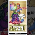 【ドラクエウォーク】宿王の看板はガチで強い！でも絶対にジェムは使うな！？その理由とは…🍆#ドラクエウォーク #ゲーム実況 #宿王の看板 #shorts