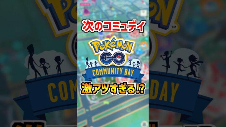 【ポケモンGO】次回コミュニティデイは600族のセビエ⁉︎専用技も実装されてメガシンカも実装したらアタッカーとして期待できそう‼︎ #ポケモン #ポケモンgo #pokemon #pokemongo