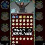 ゆかんさ〜が居残りで神殿周回した結果