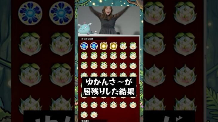 ゆかんさ〜が居残りで神殿周回した結果