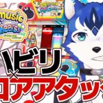 🔴地力上げ＆スコアアタック！新筐体ポップンでリハビリLIVE🎮pop’n music High☆Cheers!!