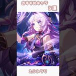 【原神】おすすめキャラ３選！ #原神 #genshinimpact#shorts