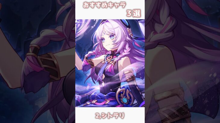 【原神】おすすめキャラ３選！ #原神 #genshinimpact#shorts