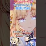 【#原神】ニコのパーティ、フィッシュル入り等試しておく【ハイドロ・水汽】