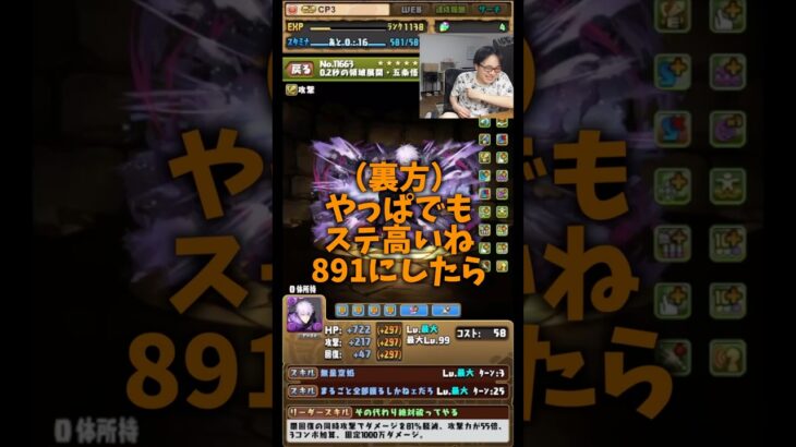 【低い】プラス891にしたらステータスが高いと思ったら五条悟は低い #たかし #パズドラ