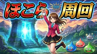 自転車で走り回る【ドラクエウォーク】