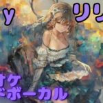 【カラオケ】リリー – Lily｜日本語版（ガイドVo付）#mementomori #メメントモリ  #ラメント #カラオケ