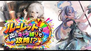 縛りの核キャラ！フィアーとルサールカを引く