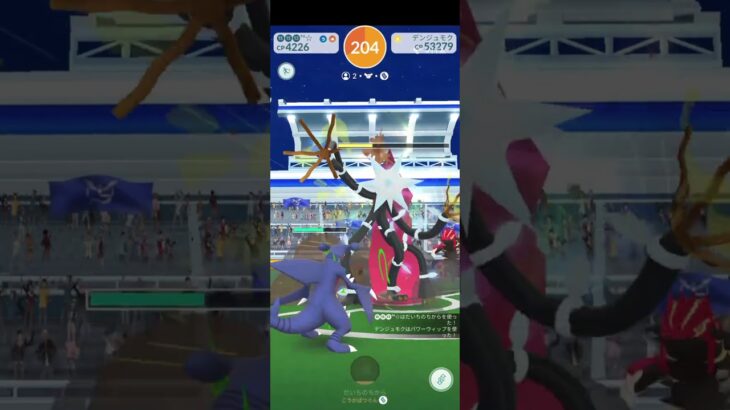 デンジュモク2人討伐編#ポケモンgO#ポケモンGO#ポケモンGOに夢中#ポケモンGO好きと繋がりたい#ポケモンGO楽しい