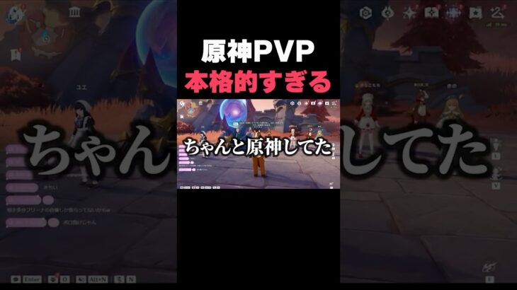 【原神PVP】本格的過ぎる原神PVPでボコボコにされました・・・・