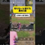 知らないと損する裏技3選！ #荒野行動 #良かったらチャンネル登録してくれると嬉しい #荒野行動エンジョイ勢 #ゲーム実況
