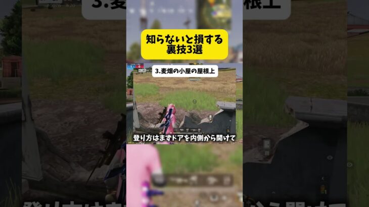 知らないと損する裏技3選！ #荒野行動 #良かったらチャンネル登録してくれると嬉しい #荒野行動エンジョイ勢 #ゲーム実況