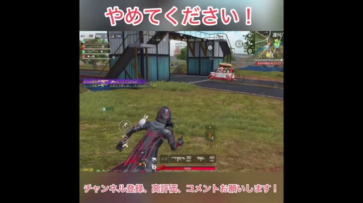 やめてください！ #荒野行動 #shorts