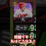 リアタイやったらまさかの！？#onichaレンジ #バズれ #プロスピa