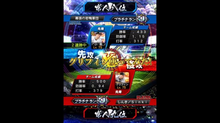 グリフィン使ってみた！ #プロスピa #プロスピ #プロスピ好きと繋がりたい #グリフィン